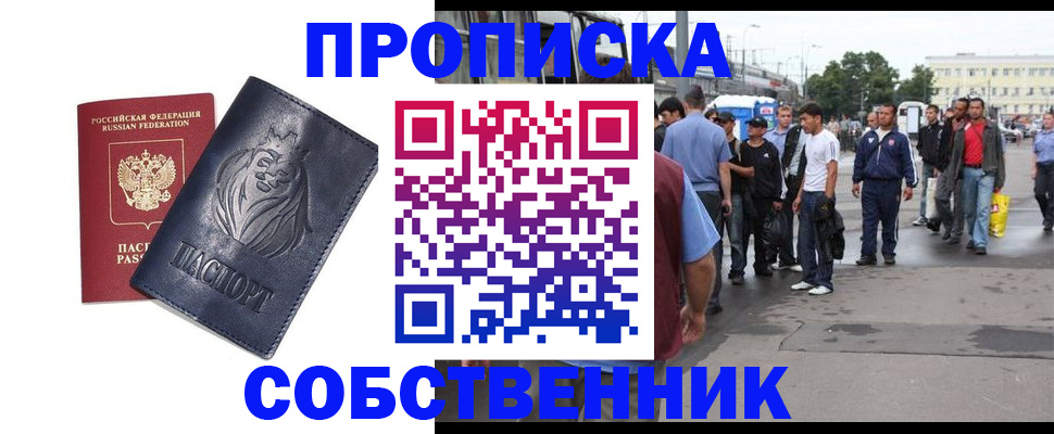 прописка от собственника в Верещагино